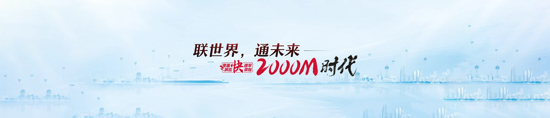 霞浦县联通宽带